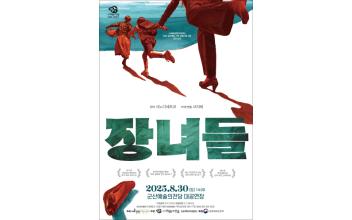 부모 돌봄에 짓눌린 세 장녀들의 묵직한 사회적 메시지 연극 장녀들, 군산 예술의 전당 공연