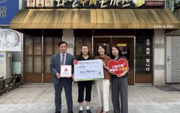 ‘와인수제돈까스’착한가게 가입으로 이웃사랑 실천