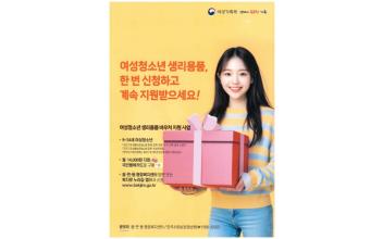군산시, 여성 청소년 생리용품 바우처 지원