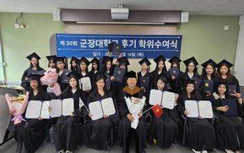 군장대학, 제30회 후기 학위 수여식 거행