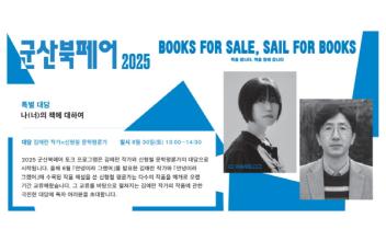 군산북페어 2025, 8월 30~31일 군산회관서 개최