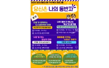 군산시립도서관, 2년 연속 전국책읽는도시협의회 우수독서프로그램 공모사업 선정