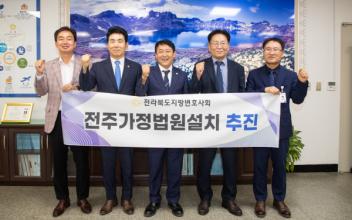 군산시의회, 군산지원(전주가정법원) 설치 위한 간담회 개최