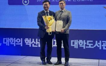 호원대 도서관, 한국교육학술정보원 최우수상 수상