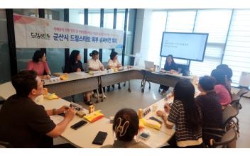 군산시 드림스타트, 3차 외부 슈퍼비전 실시