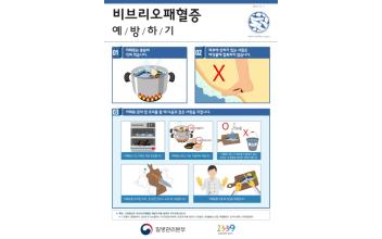 군산시보건소 , 9월 비브리오패혈증 각별 주의 당부