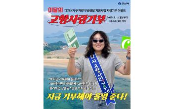 군산시, 추석맞이 고향사랑기부 이벤트 진행