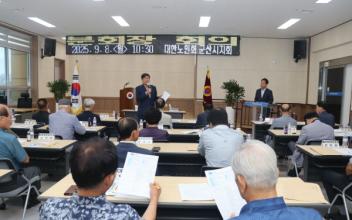 군산시노인회 분회장 회의 개최