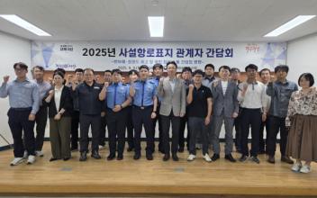 사설항로표지 규제개선을 위한 정책 간담회
