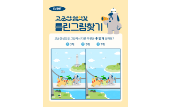 군산시 고군산섬잇길 ‘틀린 그림 맞추기’ 행사 열려