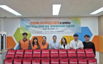 군산종합사회복지관-한화에너지, 미성동·소룡동 행정복지센터와 함께 ‘화재대피꾸러미 지원사업’ 추진