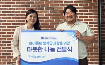 전북군산시아동보호전문기관-대현바이오, 긍정양육문화 확산과 학대피해아동가정 지원 위한 후원금 전달식 진행