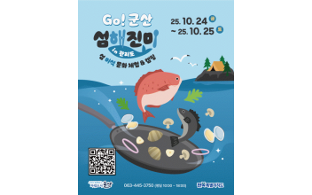 고군산군도에서 펼쳐지는 3색(色) 섬 미식 체험