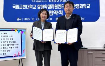 국립군산대·명화학교, 장애 학생 교육복지 위한 MOU 체결