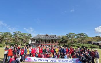 군산노인대학 현장체험학습 실시