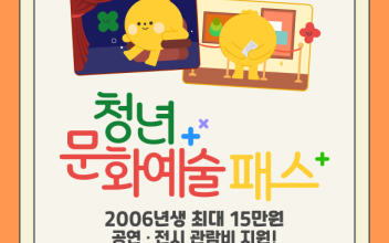 군산시, 청년문화예술패스 사업 참가자 모집