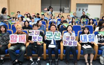 군산문화관광재단, 문화·예술·관광 분야 타운홀미팅 개최