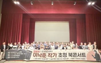 새만금리더스포럼 이낙준 작가와 북콘서트 성료