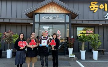 ‘묵이네 소양국밥 서수점’·‘돼지랑 삼계랑 만나는 곳’, 서수면 착한가게 가입