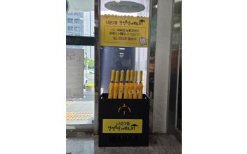 지역 공동체가 함께 만드는 안전우산 네트워크 우산 공유 서비스 개시