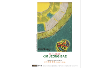 글마음조각가 김정배, 《이별 뒤의 외출》 원화展