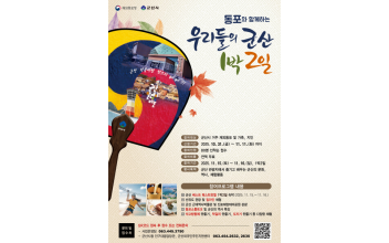 군산시, ‘동포와 함께하는 우리들의 군산 1박 2일’ 참여자 모집… 정착 교류의 첫걸음