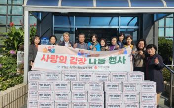 개정동 지역사회보장협의체, 겨울맞이‘사랑의 김장김치 지원사업’진행