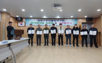 개정면‘개정면스토리텔링연구회’9개 기관･단체와 업무협약(MOU) 체결