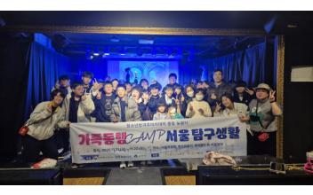 군산청소년수련관 늦봄터, 가족동행캠프 ‘서울탐구생활’ 진행