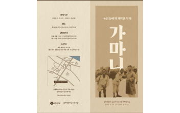 일제강점기 군산역사관 기획전시 ‘가마니-농민들에게 지워진 무게, 개최