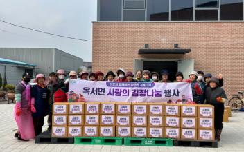 옥서면 지역사회보장협의체, 사랑의 김장김치 나눔