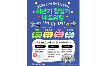 군산시 청년뜰 창업센터,‘창업가 네트워킹’참여자 모집