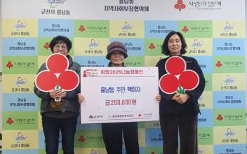 흥남동, 연말 맞아 이웃돕기 따뜻한 손길 줄이어