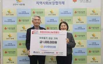 군산중앙신협, 나운3동에 이웃돕기 성금 100만 원 기탁