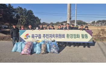 옥구읍 주민자치위원회, 쾌적한 읍내 만들기 위한 환경정비 활동 전개