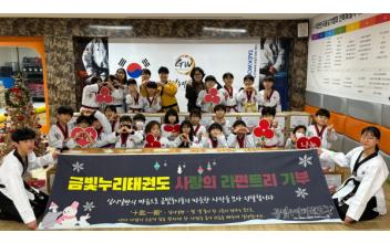 군산 금빛누리태권도, 미성동에 사랑의 라면 나눔