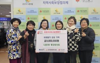 나운3동 통장협의회, 지역 불우이웃 위해 성금 300만 원 기탁