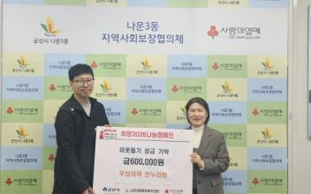 우성여객 한누리회, 나운3동에 이웃사랑 성금 기탁