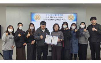 군산지역자활센터, 전국 최초 ISO9001 품질 경영시스템 인증 획득