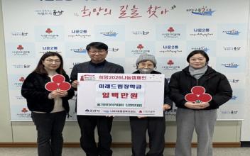 올가뷰티아카데미 김정민 대표, 나운2동에‘미래드림 장학금’ 전달