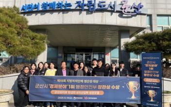 군산시, 제15회 지방자치단체 생산성 대상 수상