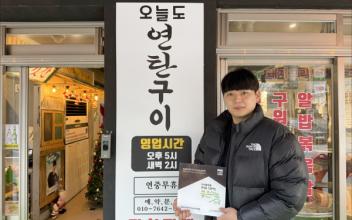 굿네이버스 전북북부지부-오늘도 연탄구이 군산수송점, 좋은이웃가게 현판 전달식 진행