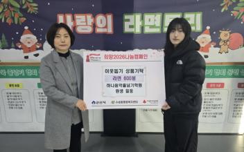 하나음악줄넘기학원, 원생들 사랑의 라면 기탁