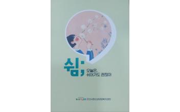 군산시 청소년상담복지센터,‘마음 치유’도서 발간