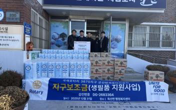 군산반석로타리클럽, 옥산면에 이웃돕기 성품 기탁