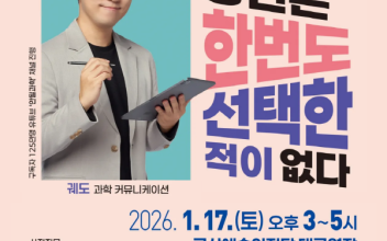 과학 커뮤니케이터 궤도와 함께하는 군산시 청소년 인문학 아카데미 개최