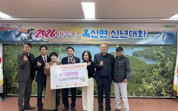 옥산면 옥산복지장학회 이웃돕기성금 기탁