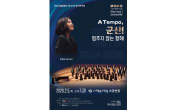 군산시립합창단, 첫 번째 지휘자 프로젝트