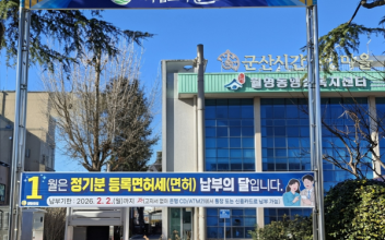 군산시, 2026년 정기분 등록면허세 8억 200만 원 부과