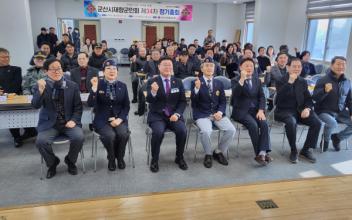 군산시재향군인회, 제34차 정기총회 개최